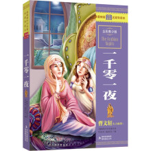 一千零一夜