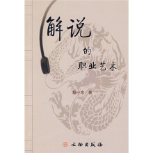 解说的职业艺术