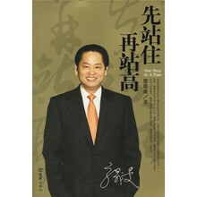 先站住，再站高