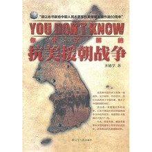 你不了解的抗美援朝战争