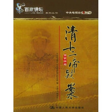 清十二帝疑案