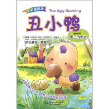 丑小鸭（全彩漫画版）