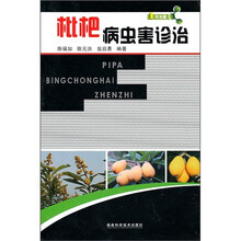 1号书屋:枇杷病虫害诊治