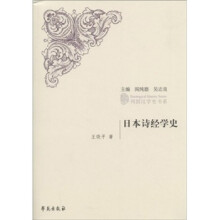 日本诗经学史