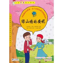 会思考的文学书20：绿山墙的安妮