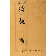 禅与悟