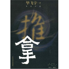 推拿