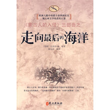 走向最后的海洋