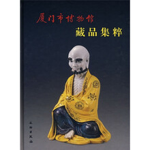 厦门市博物馆藏品集粹