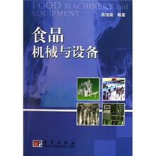 食品机械与设备