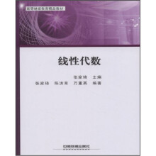 线性代数(高等继续教育精品教材)