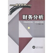 财务分析