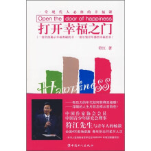 打开幸福之门