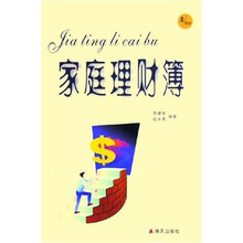 赢Winner书系:家庭理财簿