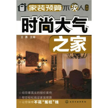 时尚大气之家