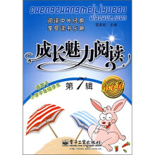 成长魅力阅读(小学卷)(第7辑)(双色)