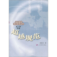 超越规范