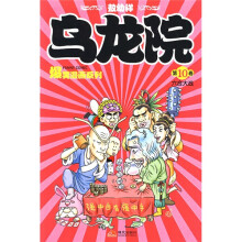 乌龙院爆笑漫画系列（第10卷）：六合大战