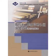 数控加工职业资格认证强化实训：数控铣削模块数控技术应用专业领域（附光盘1张）