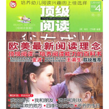 顶级阅读低幼(注音版)(第4阶段:我会阅读了)