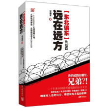 远在远方（终结篇）
