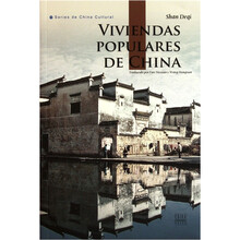 中国民居（西班牙文版）