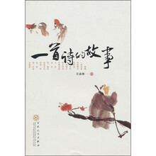 一首诗的故事