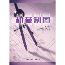 机械制图（第3版）