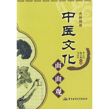 中医文化面面观
