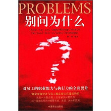 别问为什么