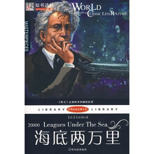 世界经典名著文库:海底两万里
