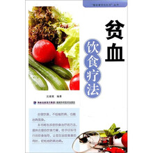 贫血饮食疗法
