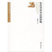 宪法对冲突法的影响