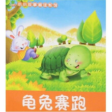 青苹果小小故事精读系列丛书：龟兔赛跑