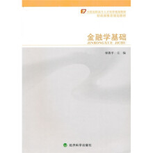 金融学基础