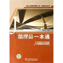 监理员一本通