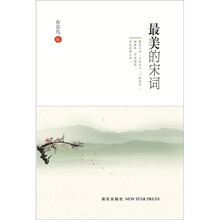 最美的宋词