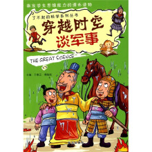 穿越时空谈军事