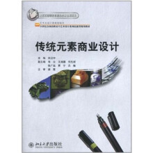 传统元素商业设计