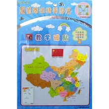 教学磁帖：中国地图