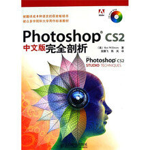Photoshop CS2中文版完全剖析(附光盘)