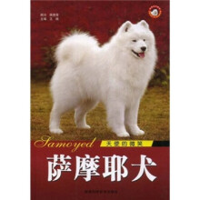 世界名犬系列·天使的微笑:萨摩耶犬
