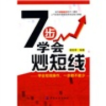 7步学会炒短线