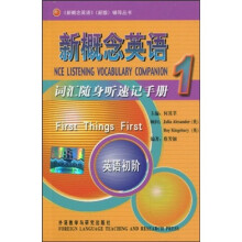 新概念英语（新版）辅导丛书：新概念英语词汇随身听速记手册1（附磁带4盒）