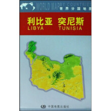 世界分国地图：利比亚突尼斯