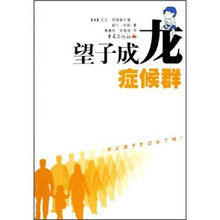 望子成龙症候群：你让孩子忙过头了吗