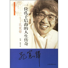 一位孔子后裔的人生传奇:孔宪铎