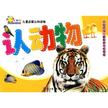 太阳花儿童启蒙认知读物:认动物
