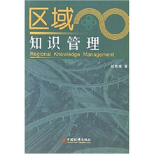 区域知识管理