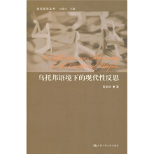 乌托邦语境下的现代性反思